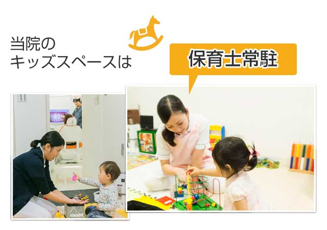 保育士常駐で安心のキッズスペース